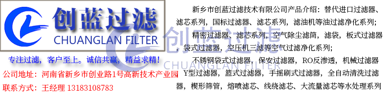 新鄉(xiāng)市創(chuàng)藍(lán)過濾技術(shù)有限公司